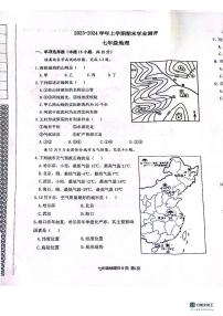 辽宁省沈阳市浑南区2023-2024学年七年级上学期期末地理试题