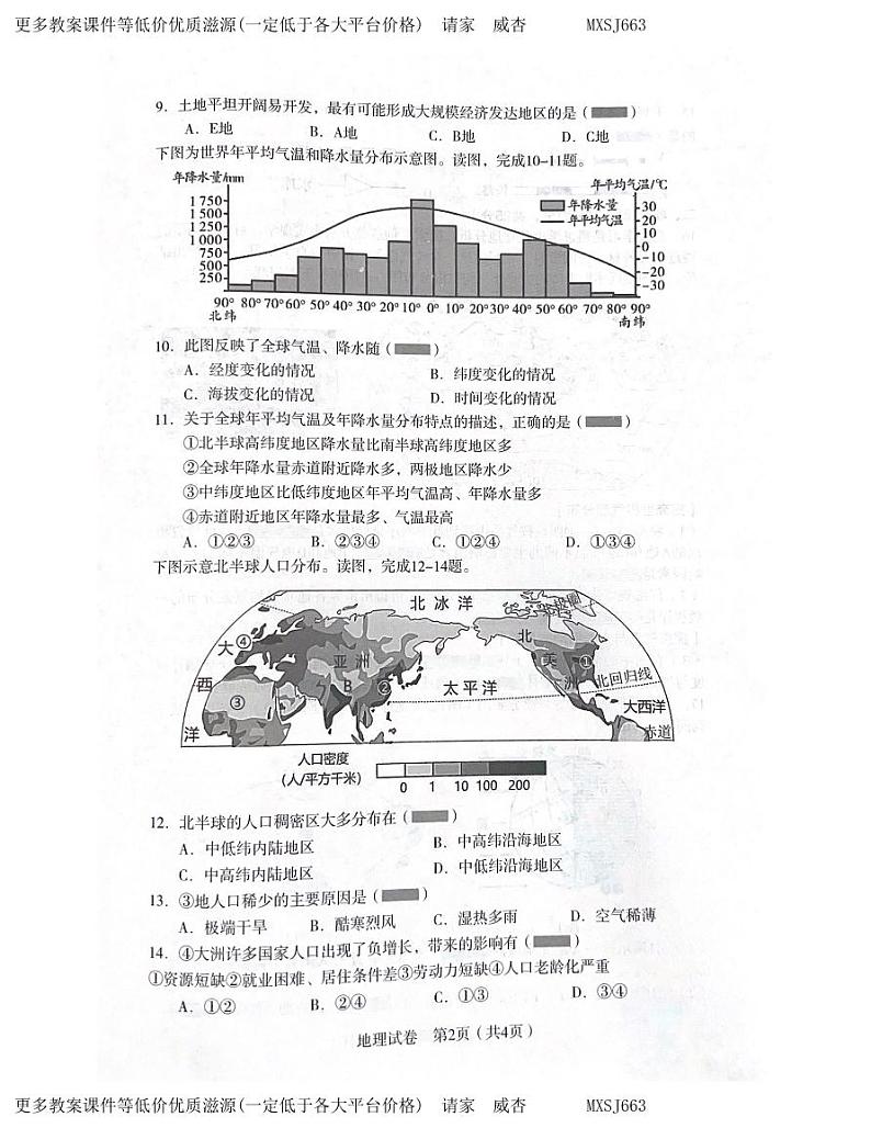 辽宁省沈阳市沈河区2023-2024学年七年级上学期期末考试地理试题02