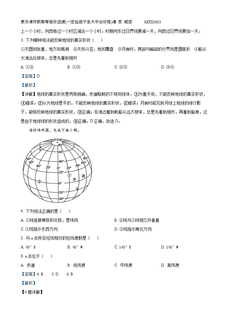 山东省乐陵市王集中学2023-2024学年九年级上学期第二次月考地理试题第2页