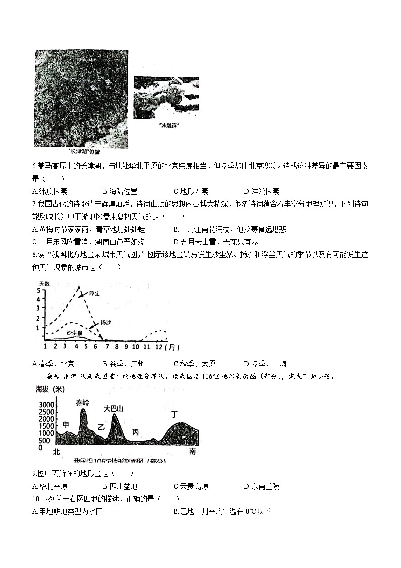 山东省聊城市高唐县第一实验中学2023-2024学年八年级上学期1月月考地理试题(无答案)02