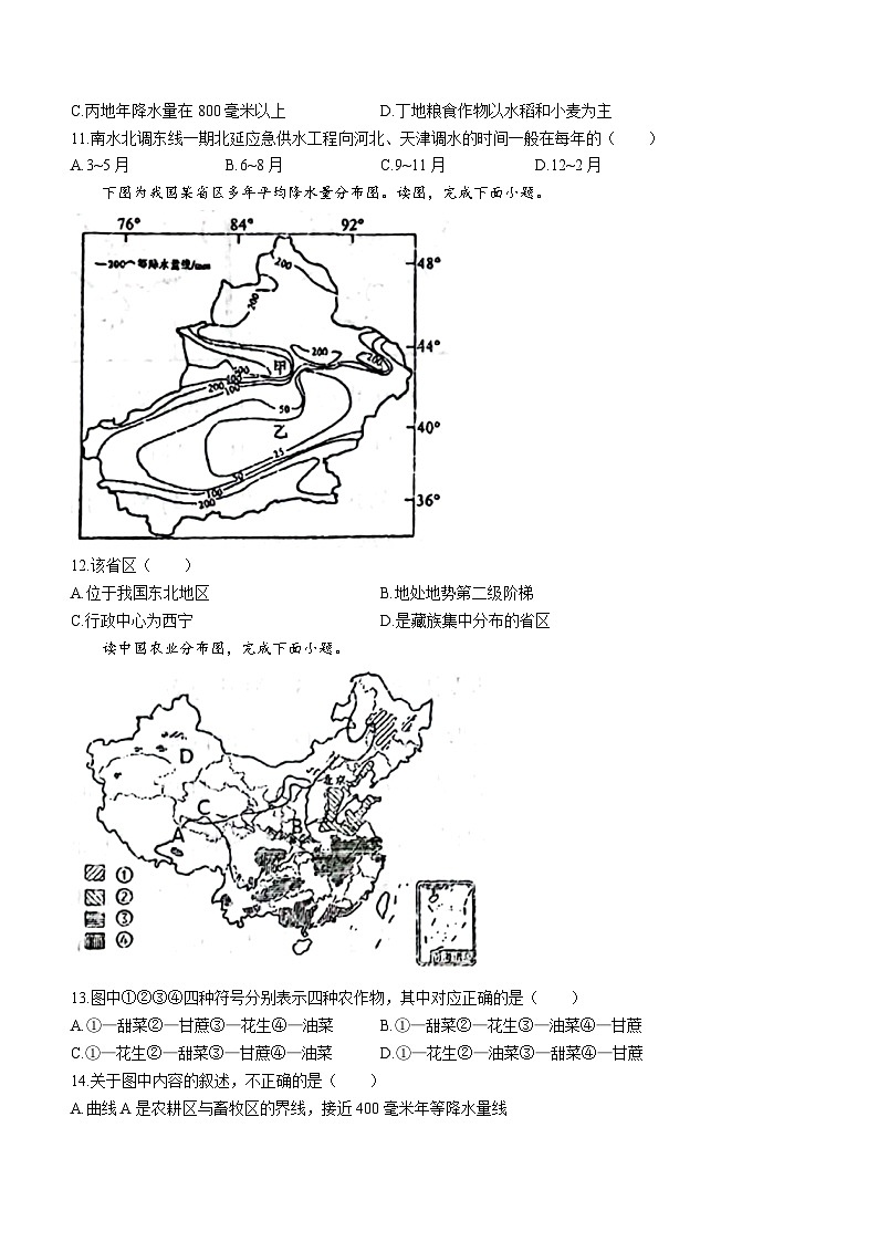 山东省聊城市高唐县第一实验中学2023-2024学年八年级上学期1月月考地理试题(无答案)03