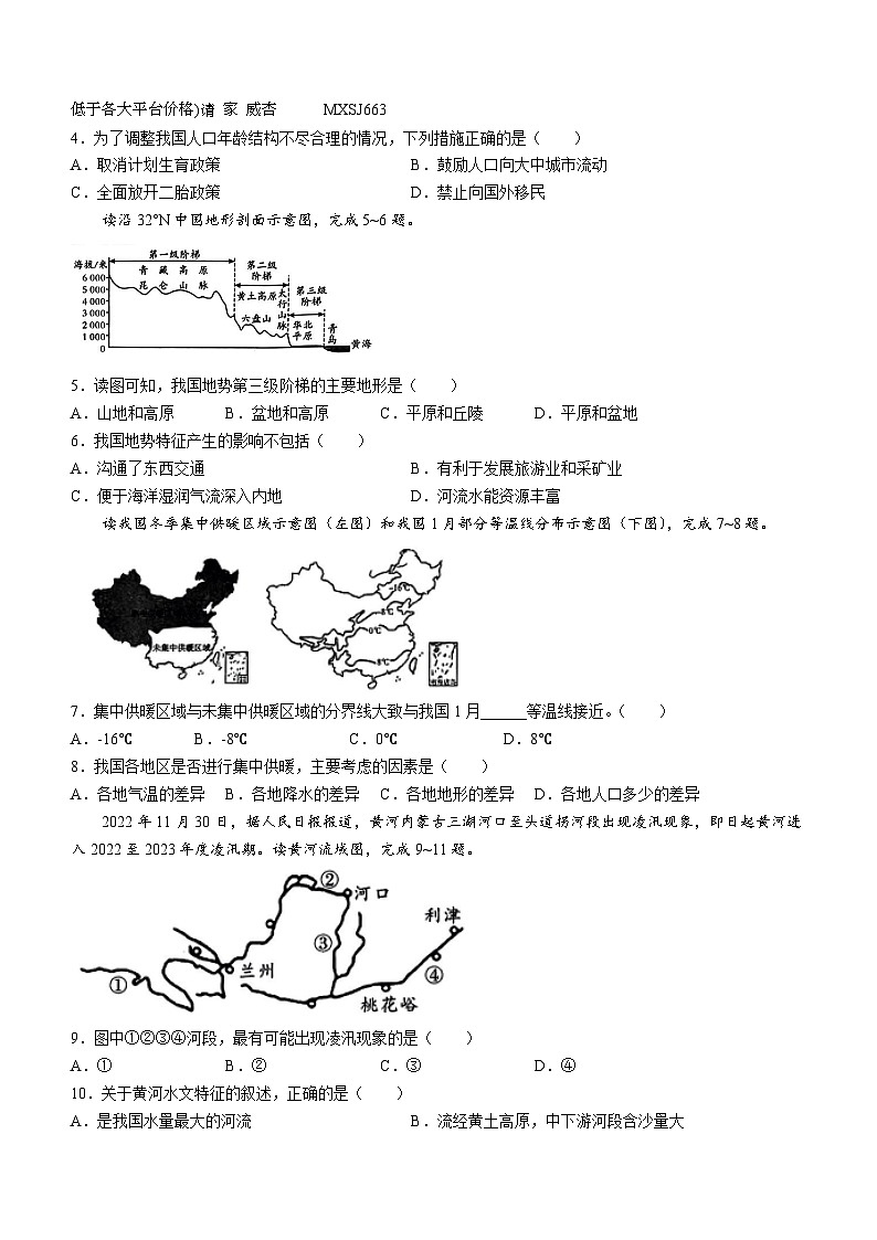 陕西省榆林市靖边县多校2023-2024学年八年级上学期期末考试地理试题(无答案)第2页