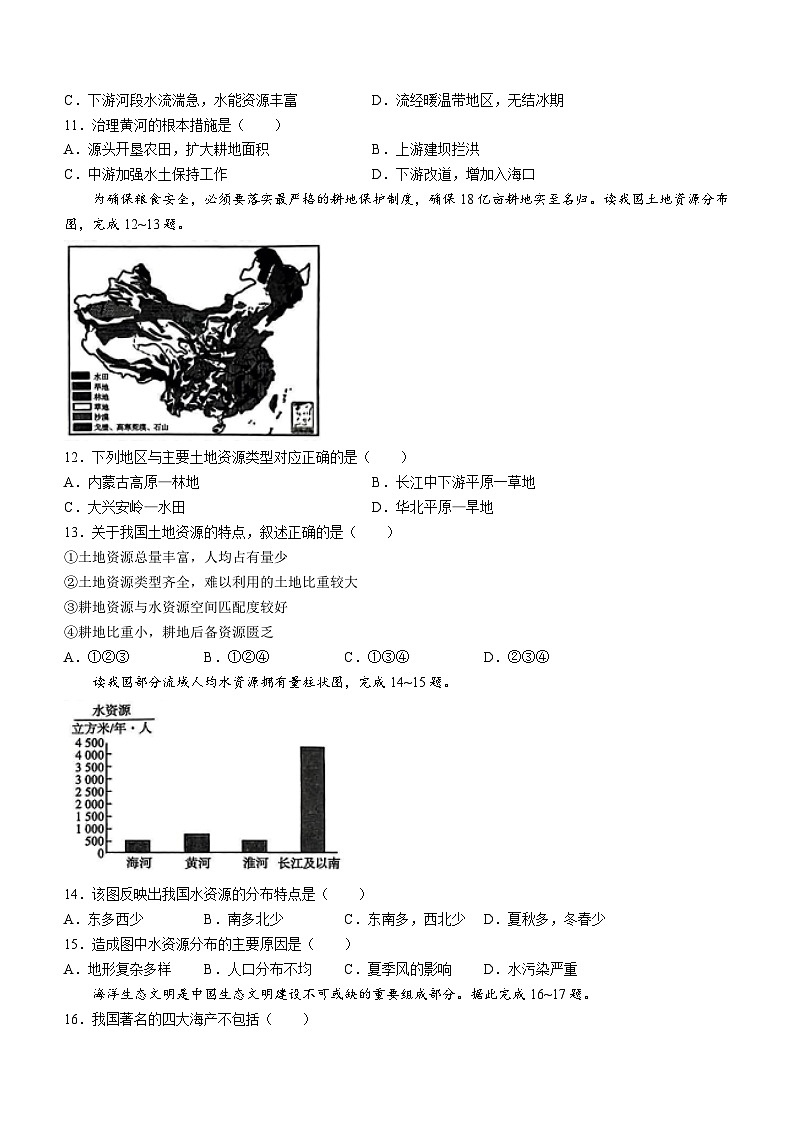 陕西省榆林市靖边县多校2023-2024学年八年级上学期期末考试地理试题(无答案)第3页