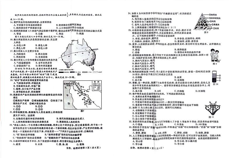 四川省德阳市中江县2022—-2023年下学期七年级期末考试生物地理试卷第2页