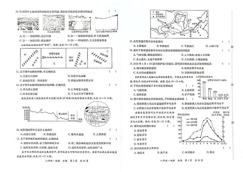 甘肃省陇南市康县2023-2024学年八年级上学期期末考试地理、生物试题02