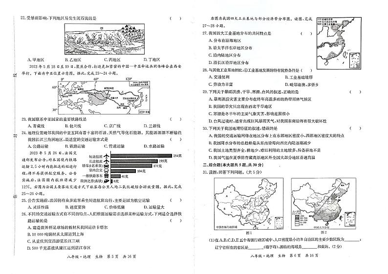 甘肃省陇南市康县2023-2024学年八年级上学期期末考试地理、生物试题03