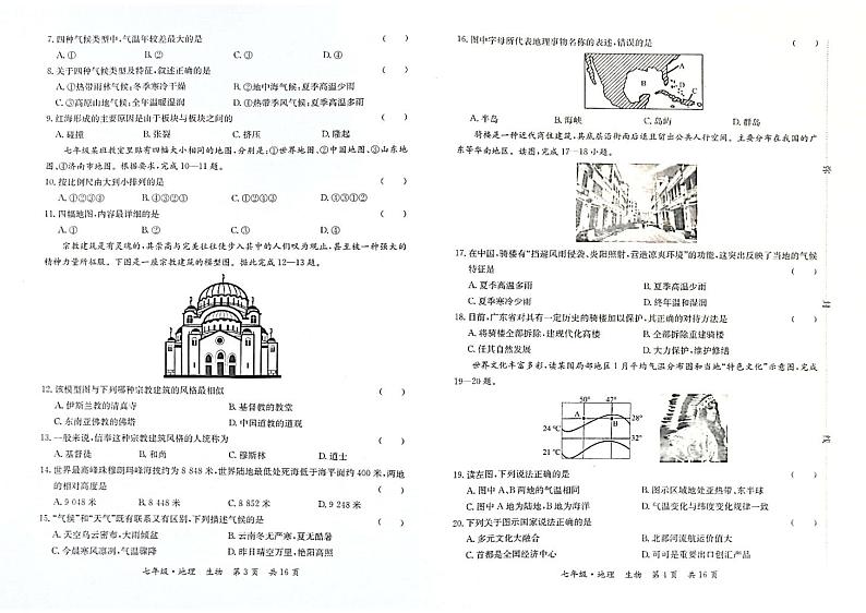 甘肃省陇南市康县2023-2024学年七年级上学期期末考试地理、生物试题第2页