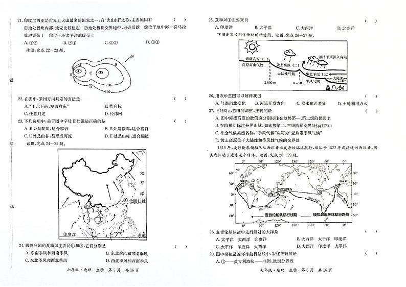 甘肃省陇南市康县2023-2024学年七年级上学期期末考试地理、生物试题第3页