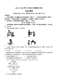 云南省昆明市西山区2023-2024学年七年级上学期期末地理试题