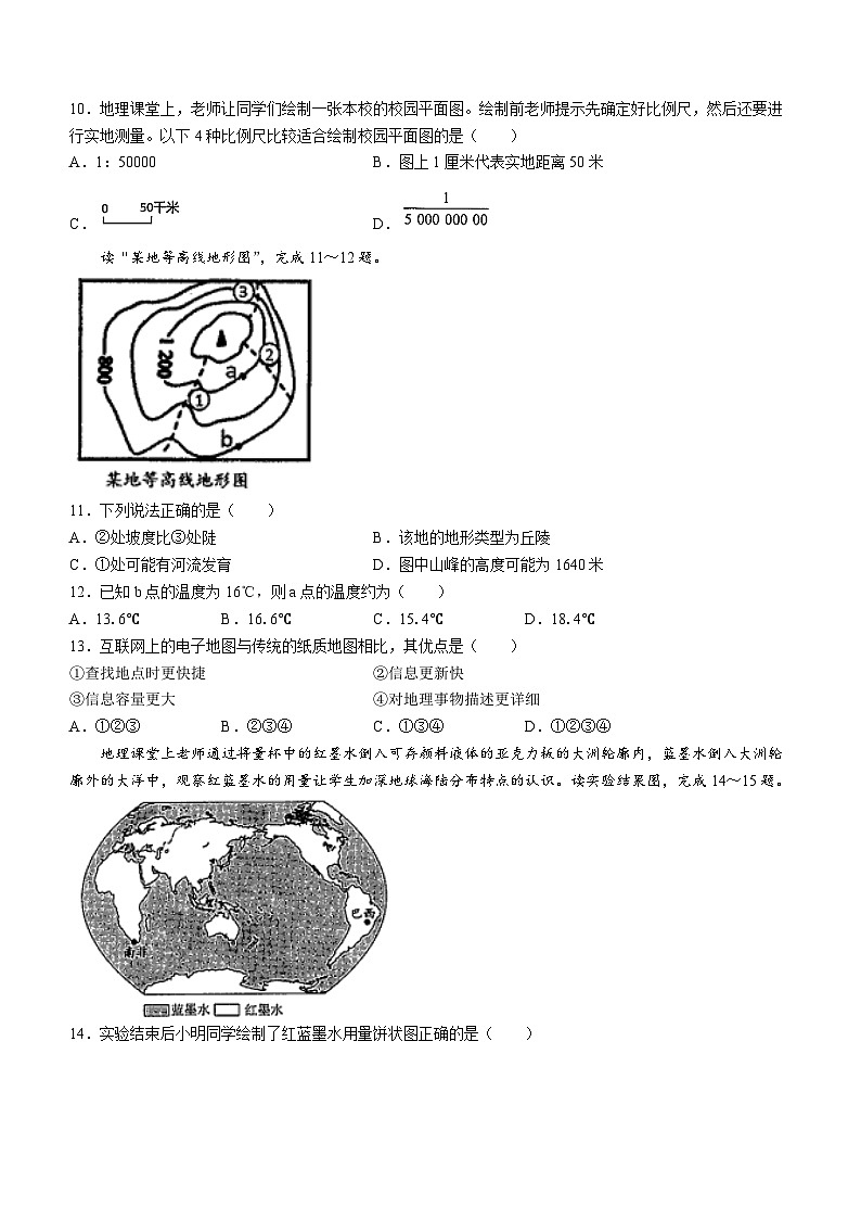 云南省昆明市西山区2023-2024学年七年级上学期期末地理试题03