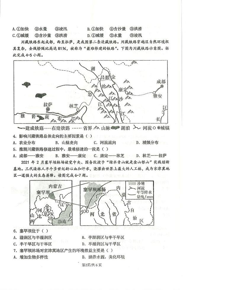 辽宁省沈阳市皇姑区2023-2024学年八年级上学期期末能力训练地理试题02