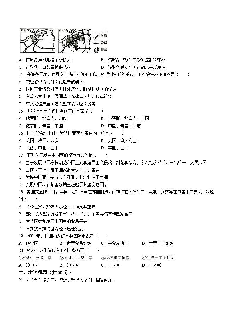 贵州省黔东南苗族侗族自治州从江县东朗中学2023-2024学年七年级上学期1月月考地理试题02