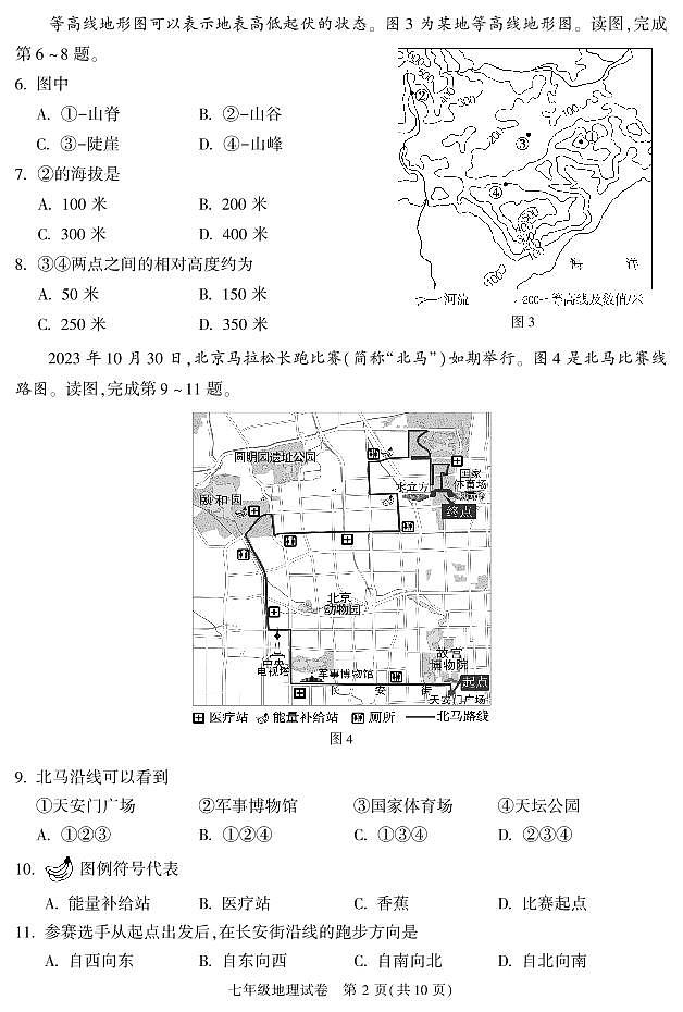 2024北京朝阳初一(上)期末地理试卷含答案第2页