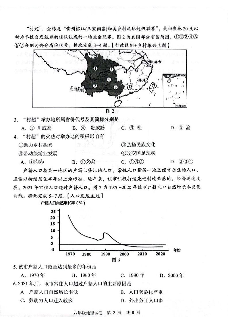 广东省中山市2023-2024学年八年级上学期期末地理试题第2页