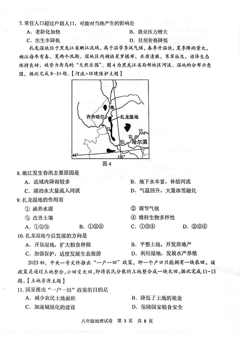 广东省中山市2023-2024学年八年级上学期期末地理试题第3页