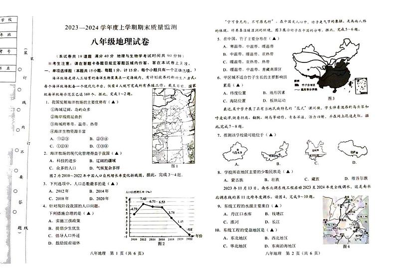 辽宁省辽阳市2023—2024学年八年级上学期期末地理试卷01