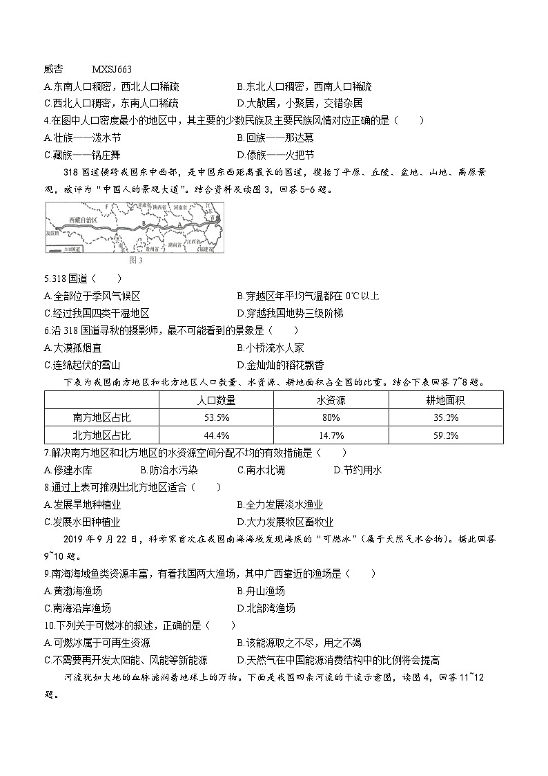 广西壮族自治区来宾市2023-2024学年八年级上学期1月月考地理试题第2页