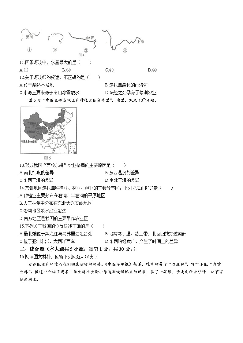 广西壮族自治区来宾市2023-2024学年八年级上学期1月月考地理试题第3页