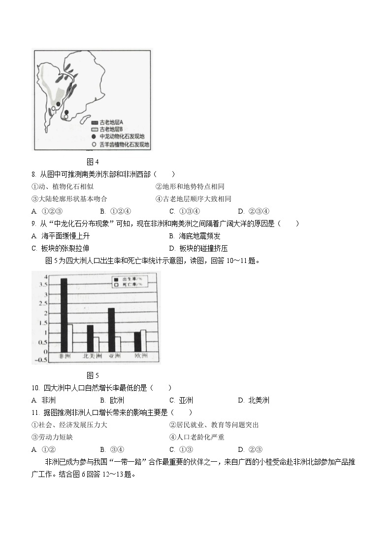 广西壮族自治区来宾市忻城县民族中学2023-2024学年七年级上学期1月月考地理试题03