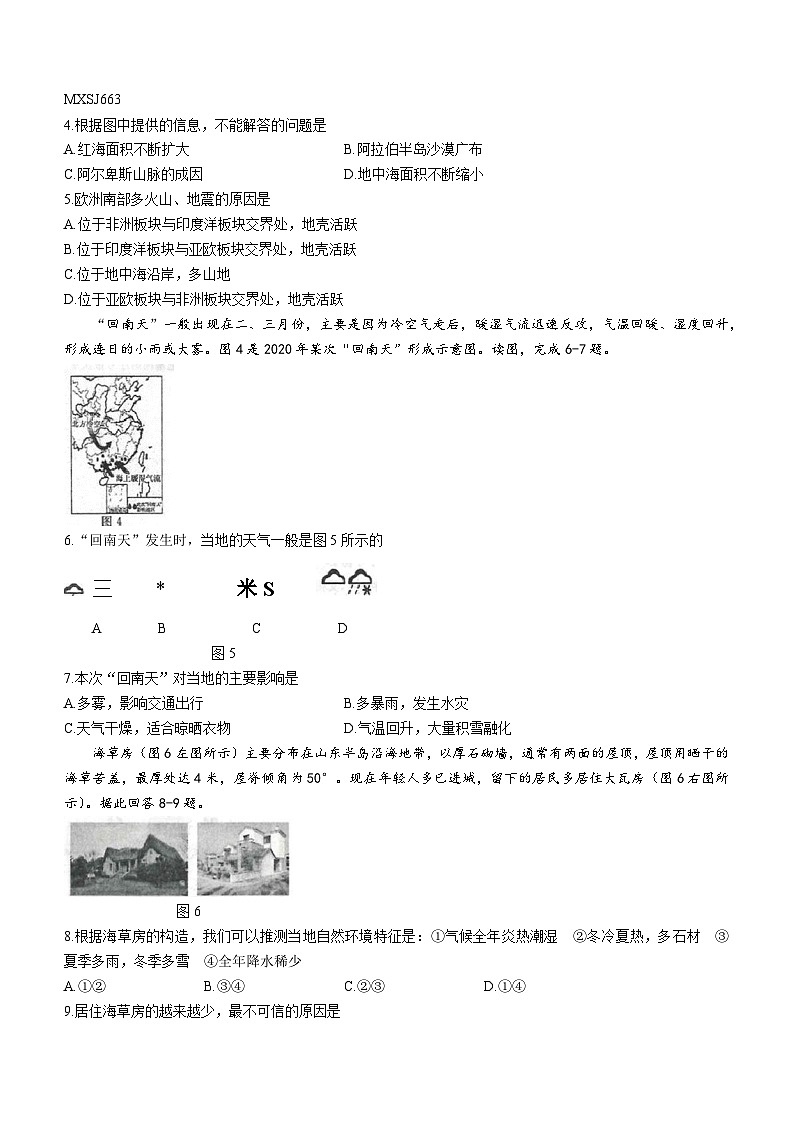河南省周口市淮阳区羲城中学2023-2024学年八年级上学期12月月考地理试题第2页
