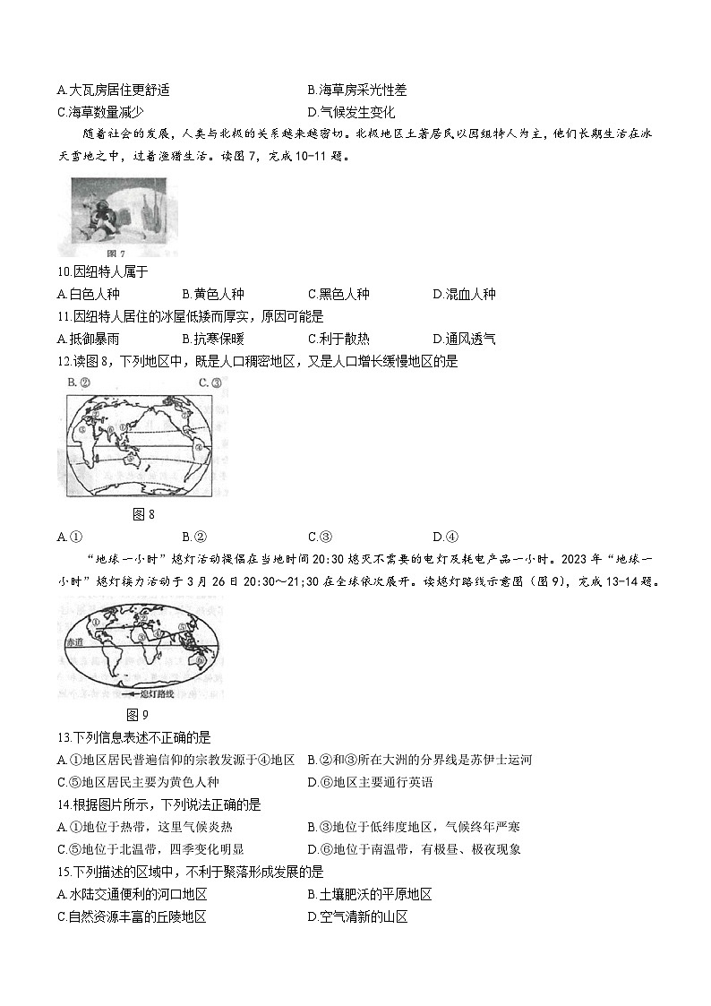 河南省周口市淮阳区羲城中学2023-2024学年八年级上学期12月月考地理试题第3页
