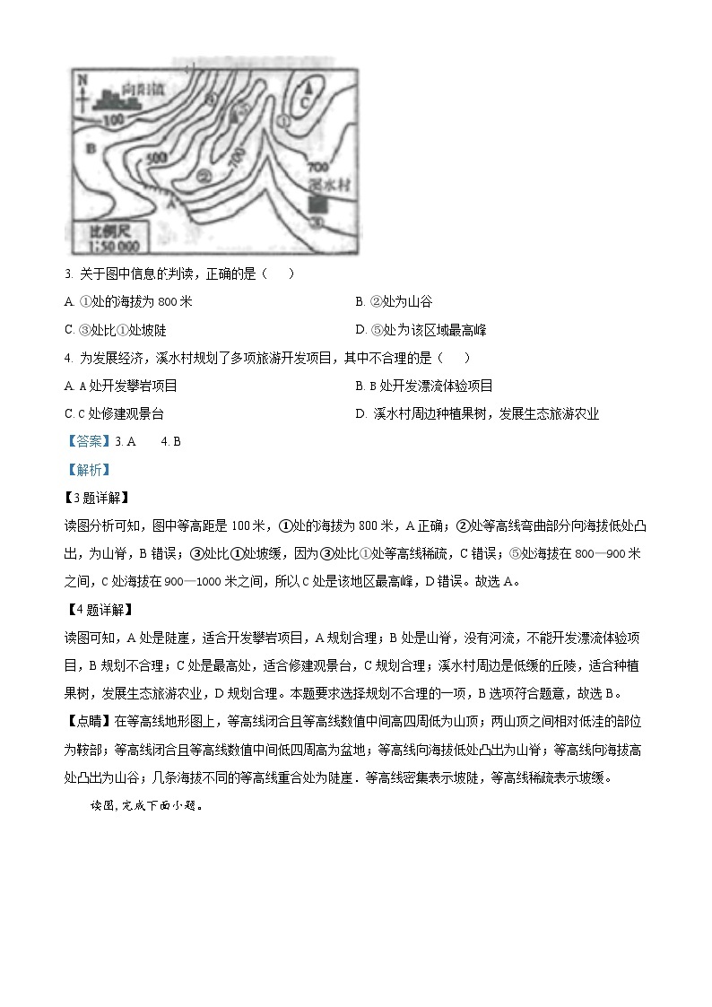 河南省周口市淮阳区羲城中学2023-2024学年七年级上学期12月月考地理试题02