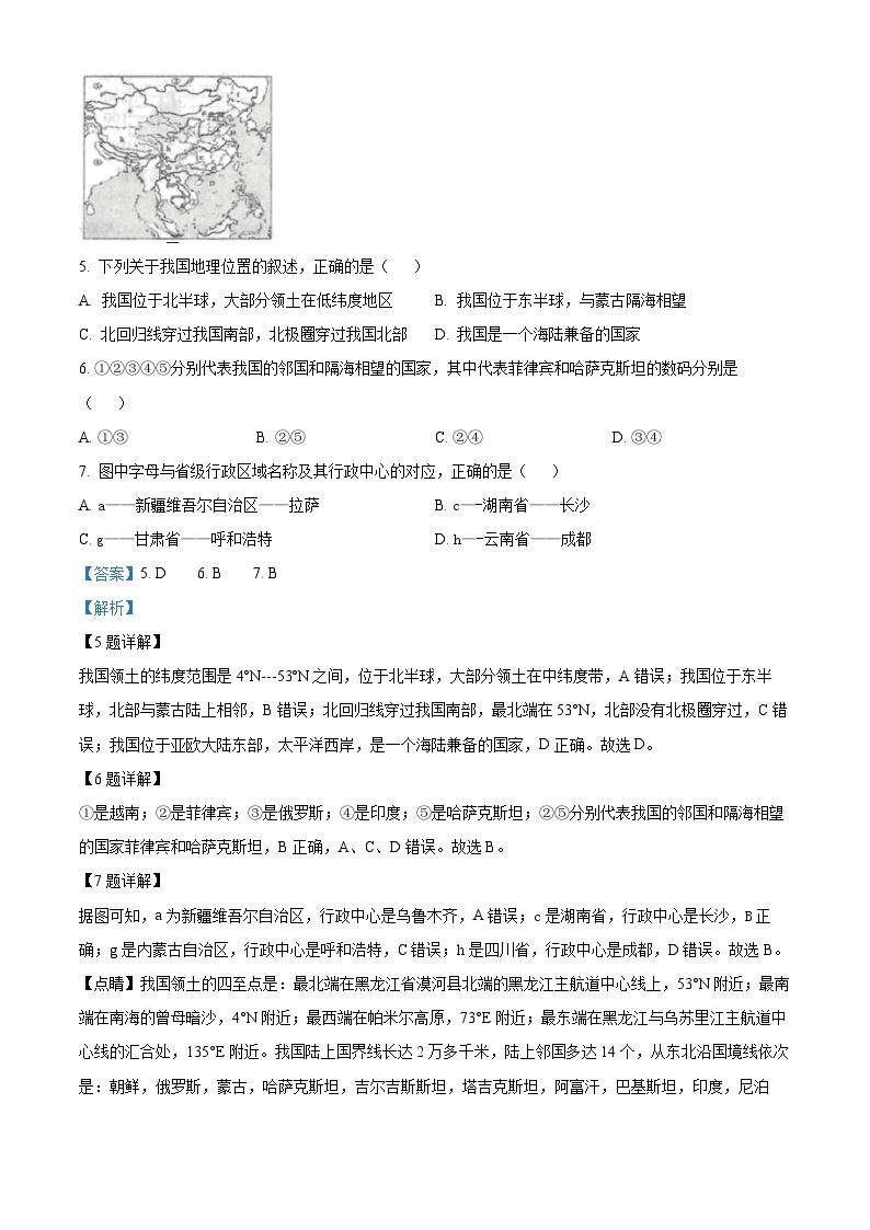 河南省周口市淮阳区羲城中学2023-2024学年七年级上学期12月月考地理试题03