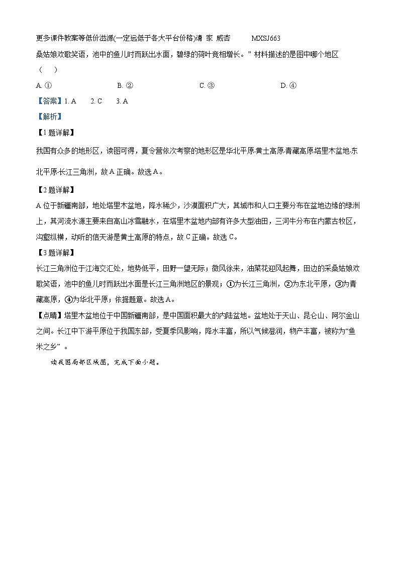 河南省驻马店市泌阳县2023-2024学年八年级上学期1月月考地理试题第2页
