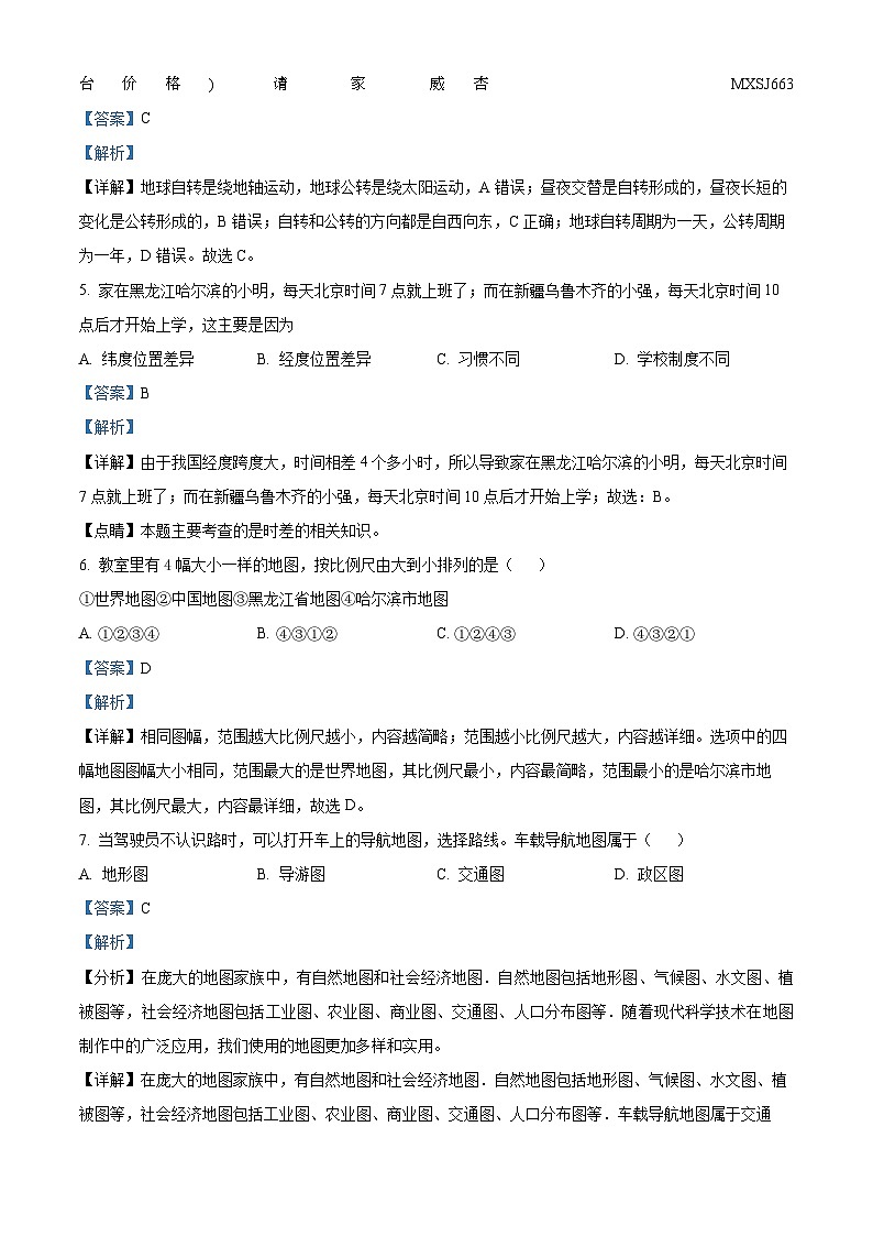 黑龙江省齐齐哈尔市梅里斯达斡尔族区2023-2024学年七年级上学期期末地理试题02