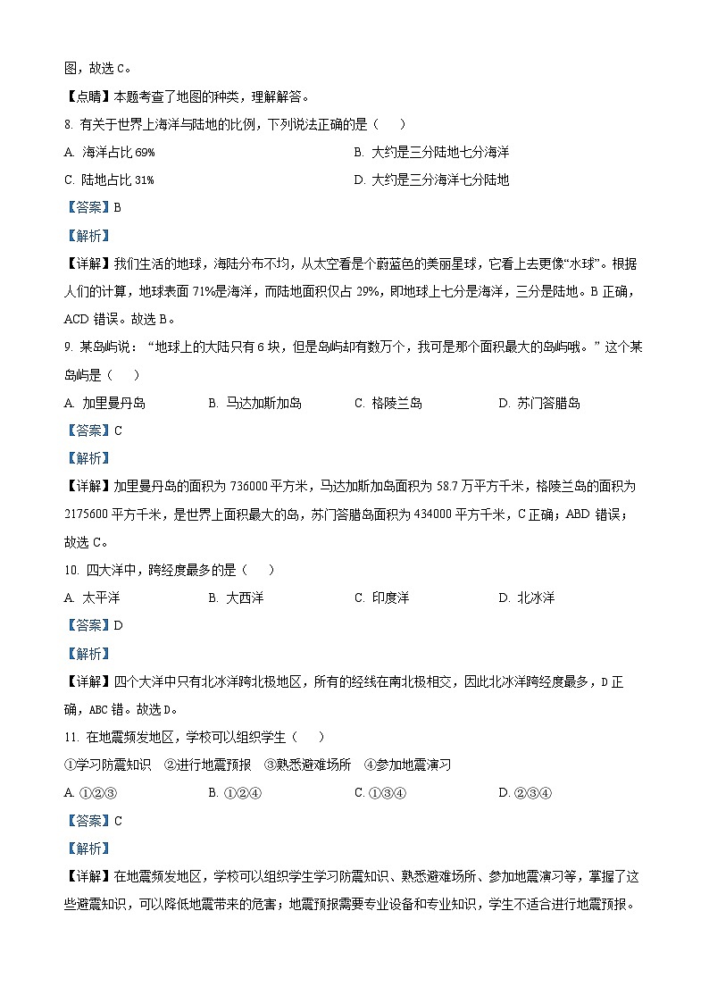 黑龙江省齐齐哈尔市梅里斯达斡尔族区2023-2024学年七年级上学期期末地理试题03