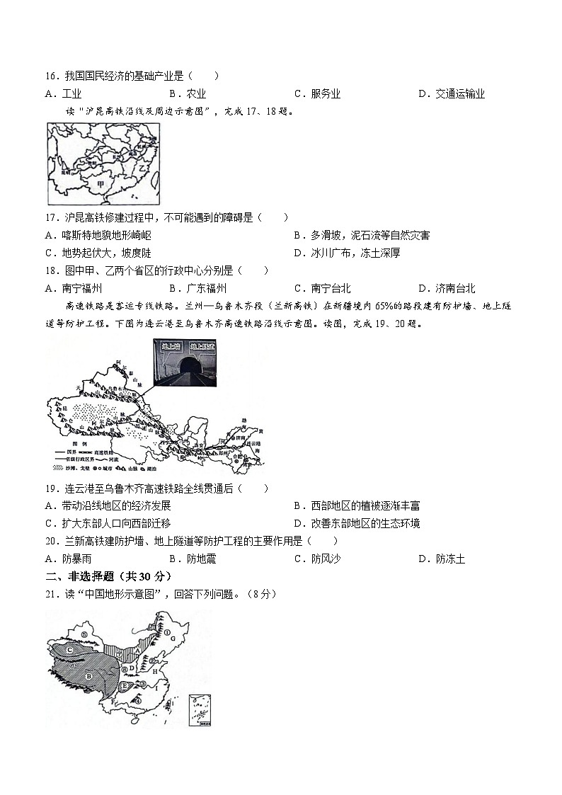 吉林省松原市扶余市2023-2024学年八年级上学期期末地理试题03