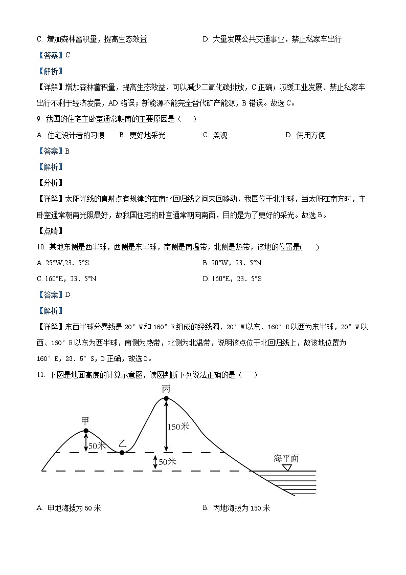吉林省松原市油田第十二中学2023-2024学年七年级上学期期末地理试卷03
