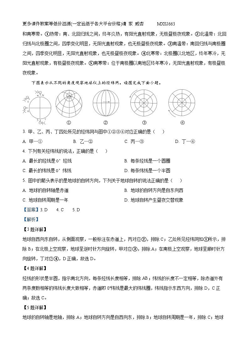 吉林省松原市长岭县2023-2024学年七年级上学期期末地理试题02