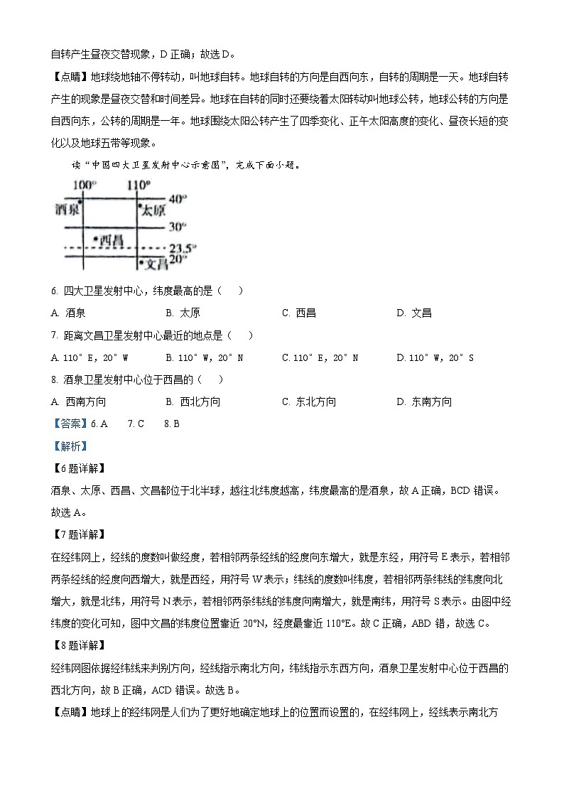 吉林省松原市长岭县2023-2024学年七年级上学期期末地理试题03