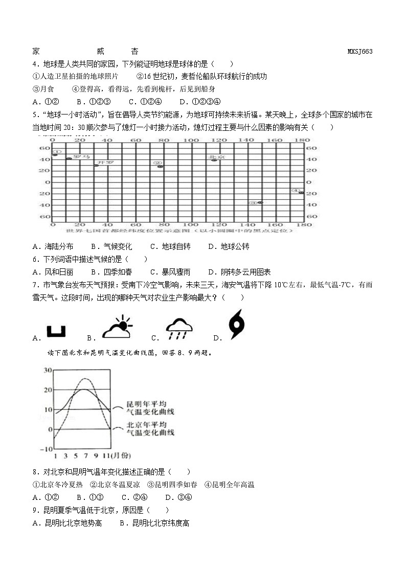 江苏省海安市十三校2023-2024学年七年级上学期12月阶段反馈地理试卷第2页