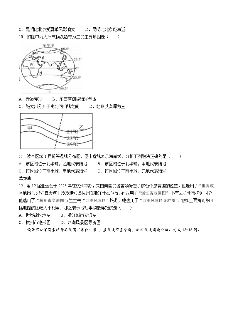 江苏省海安市十三校2023-2024学年七年级上学期12月阶段反馈地理试卷03