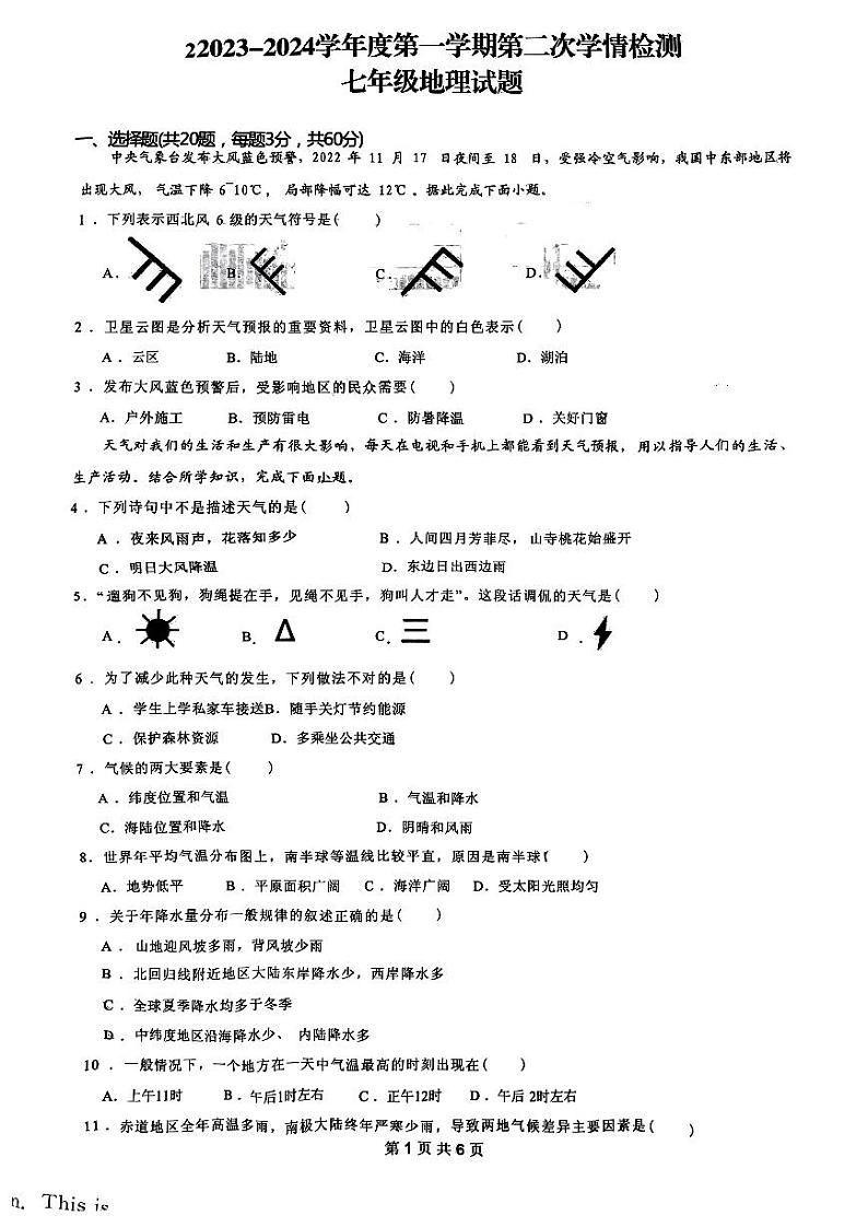 江苏省邳州市明德中学2023-2024学年七年级上学期第二次月考地理试题01
