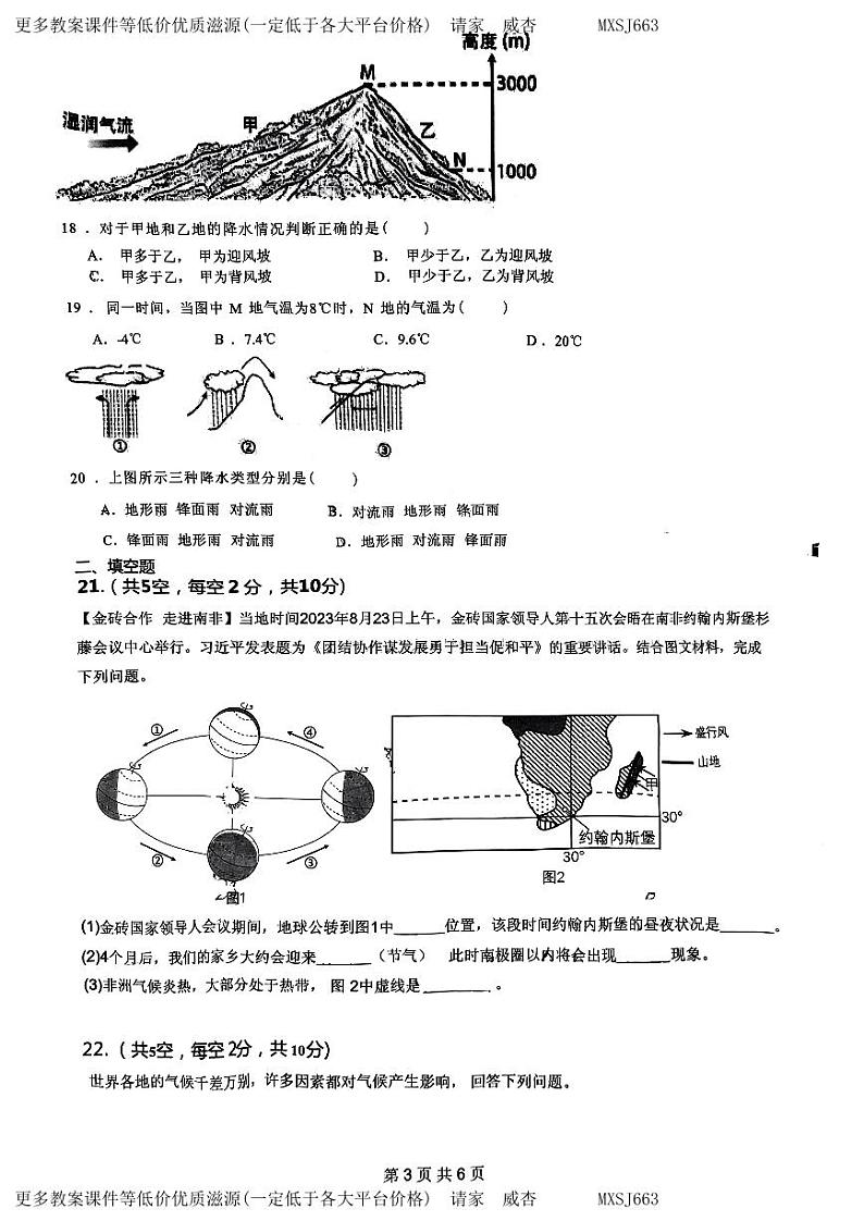 江苏省邳州市明德中学2023-2024学年七年级上学期第二次月考地理试题03