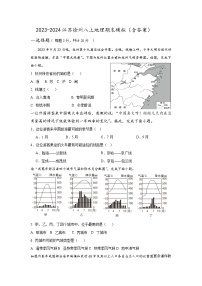 江苏省徐州市2023-2024学年八年级上学期期末模拟地理试题