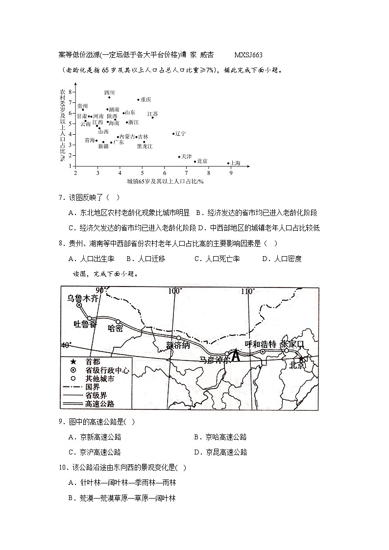 江苏省徐州市2023-2024学年八年级上学期期末模拟地理试题02