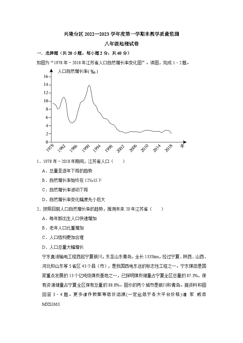 辽宁省盘锦市兴隆台区2022-2023学年八年级上学期期末考试地理试卷第1页