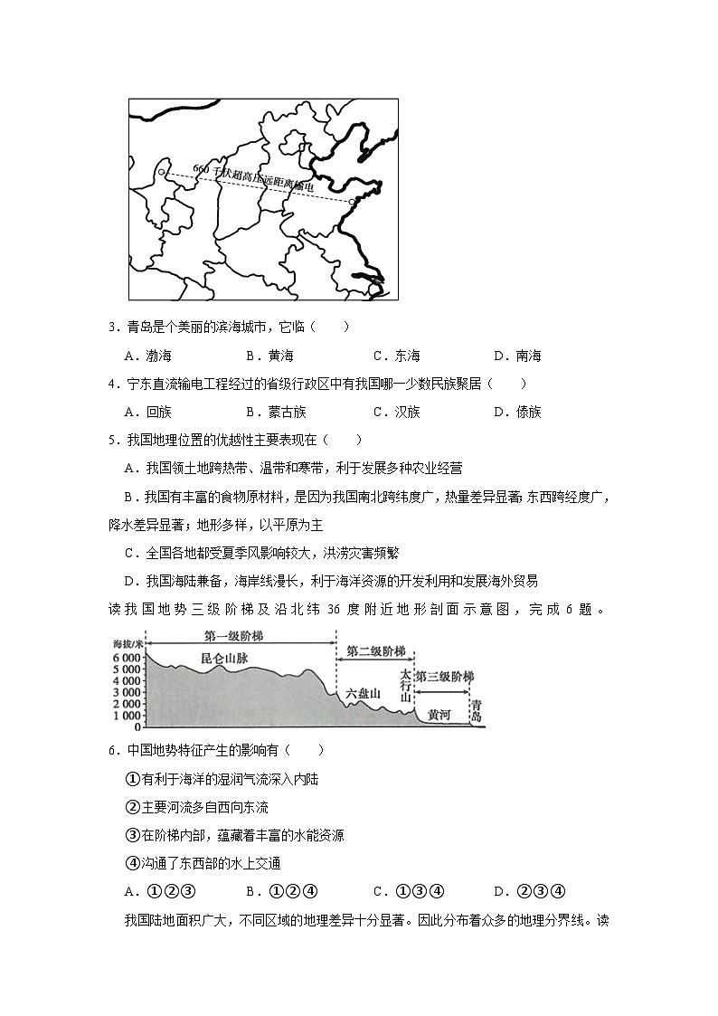 辽宁省盘锦市兴隆台区2022-2023学年八年级上学期期末考试地理试卷第2页