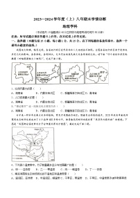 辽宁省沈阳市大东区2023-2024学年八年级上学期期末学情诊断地理试题(无答案)