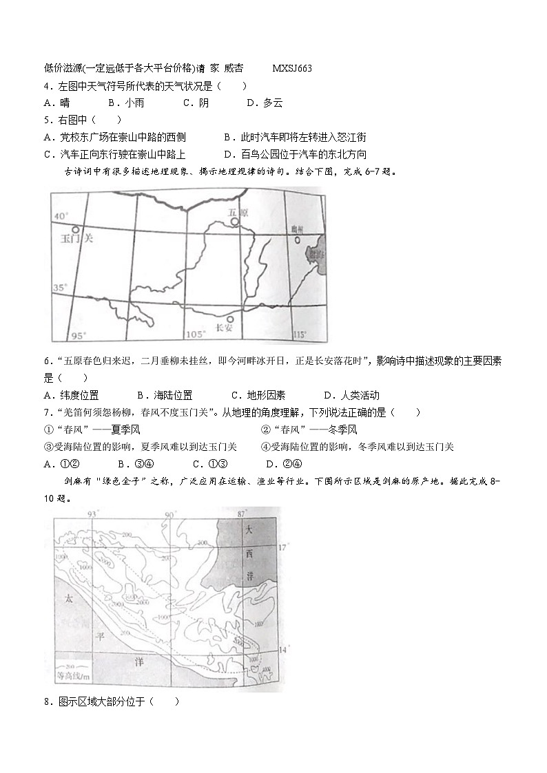 辽宁省沈阳市皇姑区2023-2024学年七年级上学期期末考试地理试卷(无答案)第2页