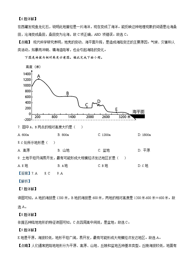 辽宁省沈阳市沈河区2023-2024学年七年级上学期期末考试地理试题03