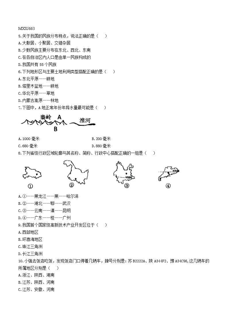 辽宁省铁岭县2023-2024学年八年级上学期期末考试地理试题(无答案)第2页