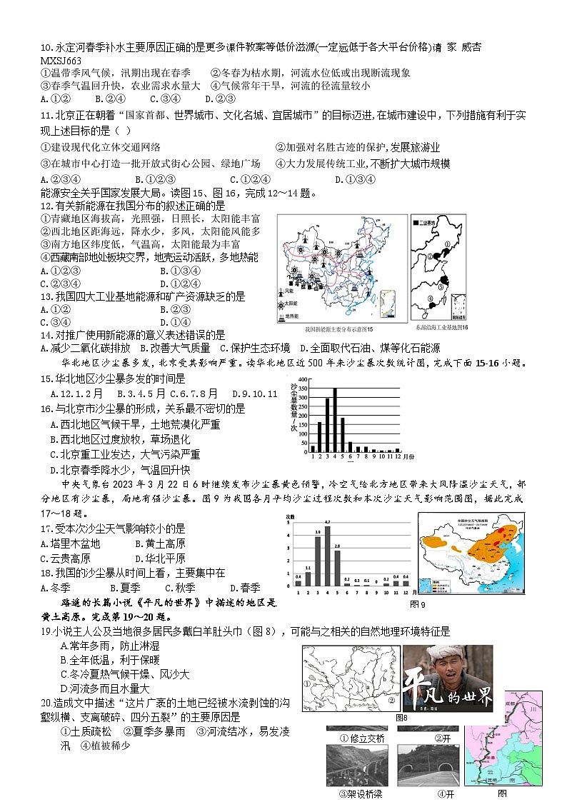 山东省临沂市临沭县第五初级中学2023-2024学年八年级上学期12月月考地理试题02