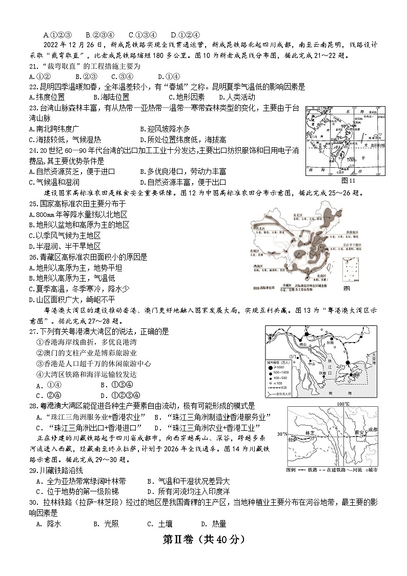 山东省临沂市临沭县第五初级中学2023-2024学年八年级上学期12月月考地理试题03