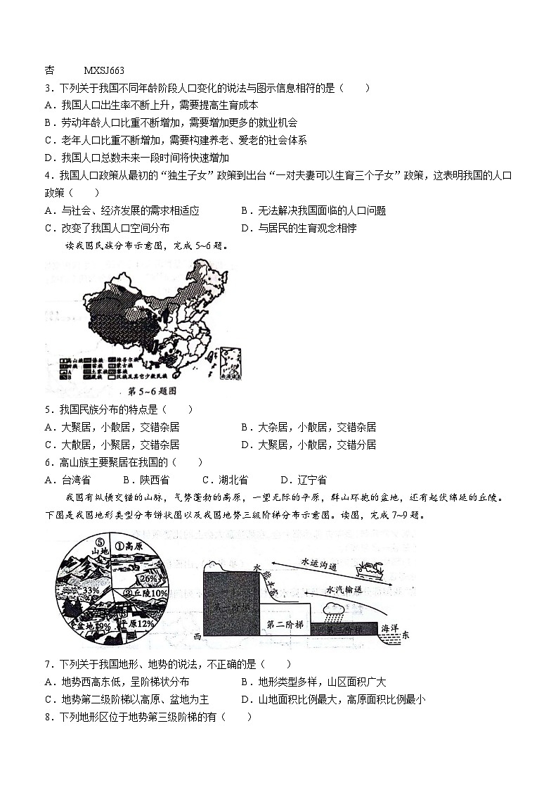 陕西省彬州市2023-2024学年八年级上学期期末质量调研检测地理试卷第2页