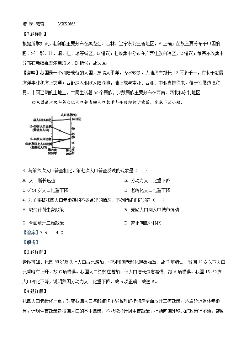 陕西省榆林市靖边县多校2023-2024学年八年级上学期期末考试地理试题02